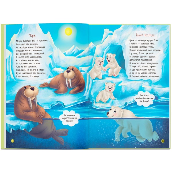 Фото - Crystal Book Стишки-развивалки. Животные (9786175476581)